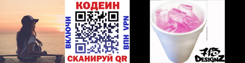 Кодеин напиток Lean (лин)  Зубцов 
