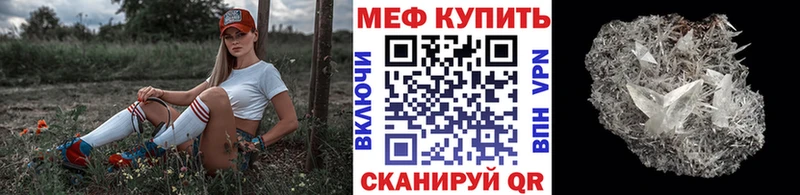 МЯУ-МЯУ кристаллы  купить   Зубцов 